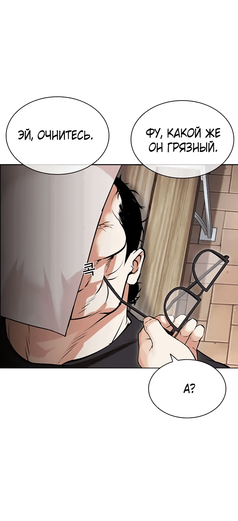 Read Лукизм RU Manga Online