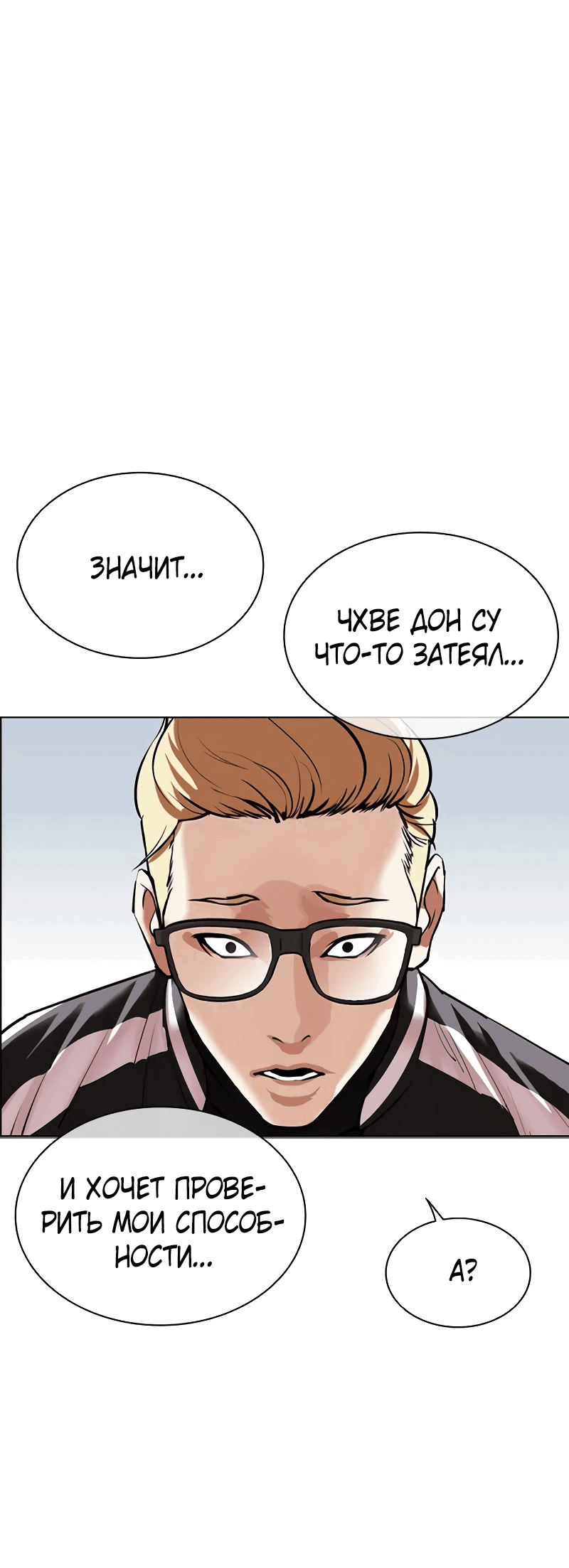 Read Лукизм RU Manga Online