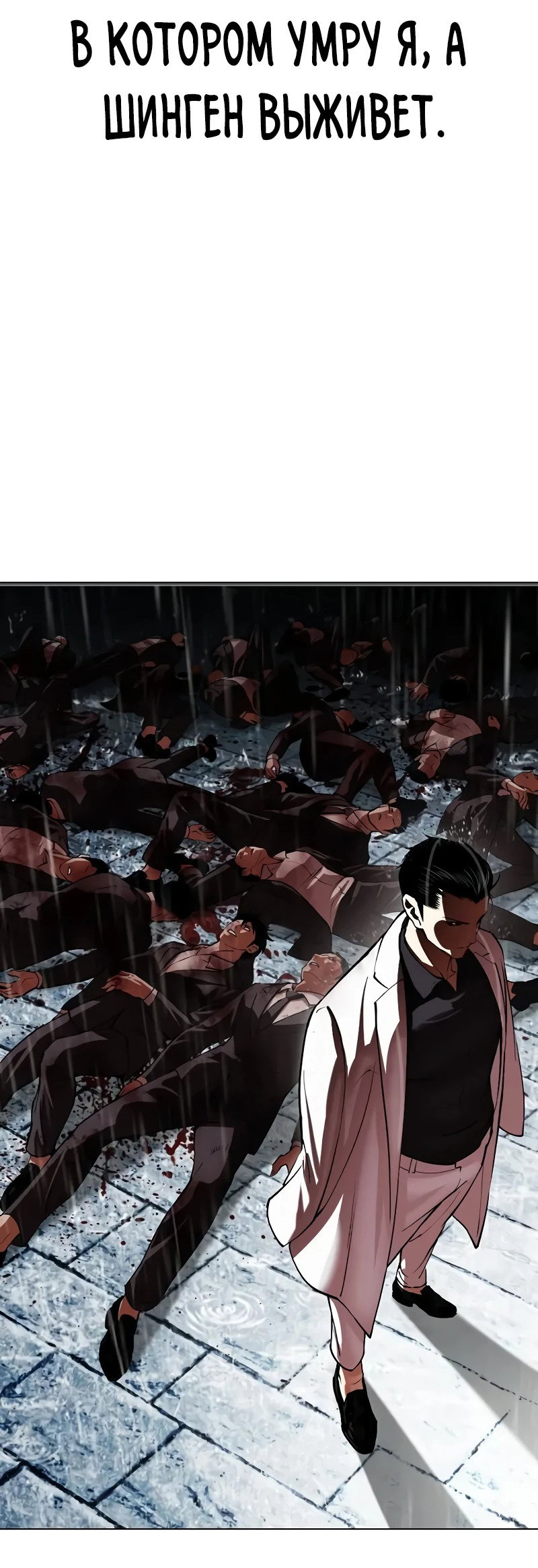 Read Лукизм RU Manga Online
