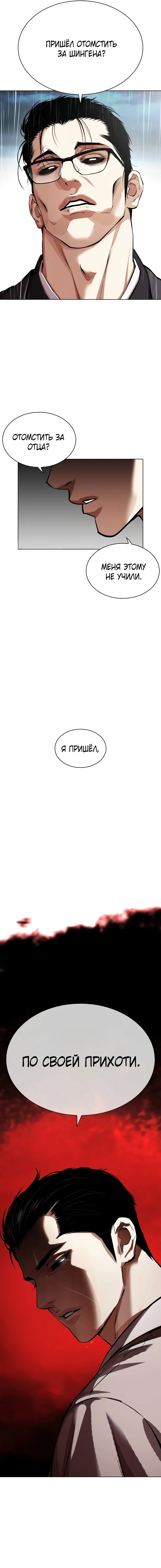 Read Лукизм RU Manga Online