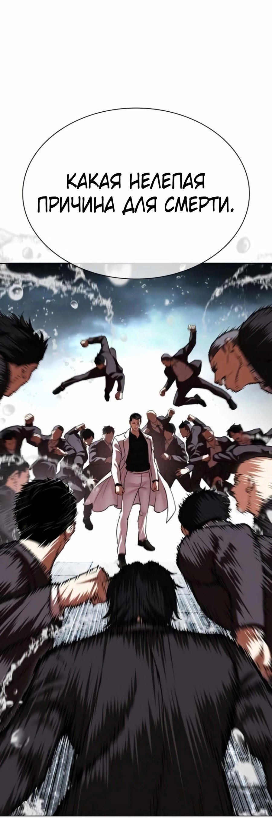 Read Лукизм RU Manga Online