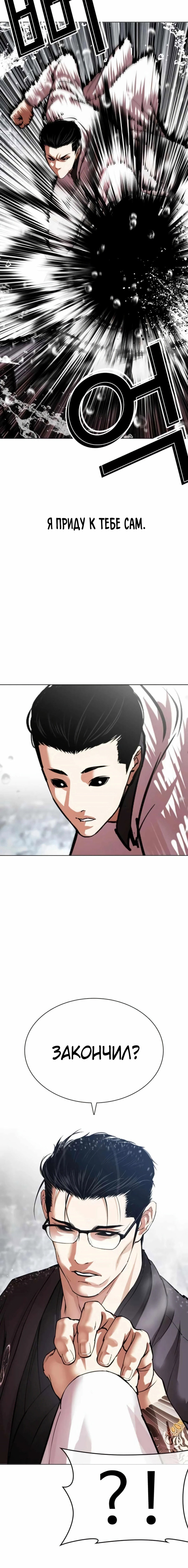 Read Лукизм RU Manga Online