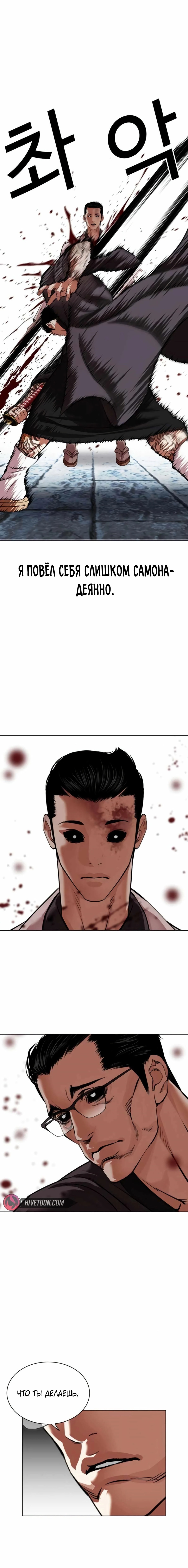 Read Лукизм RU Manga Online