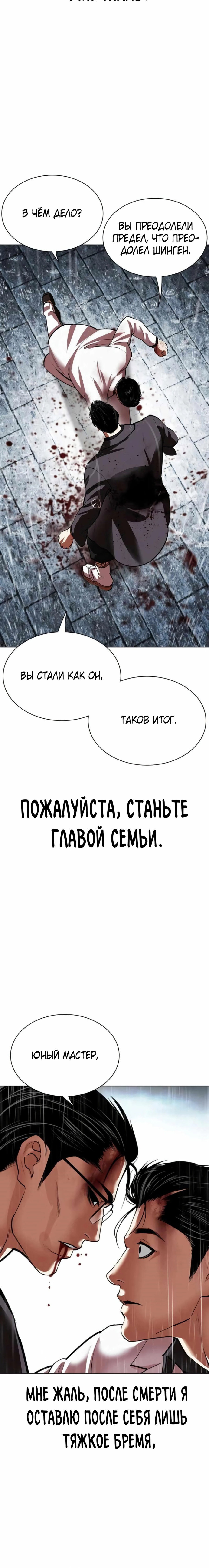 Read Лукизм RU Manga Online
