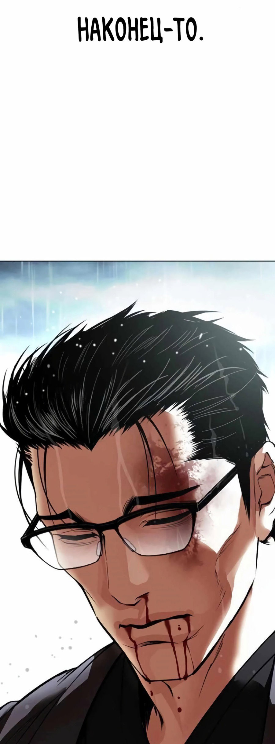 Read Лукизм RU Manga Online
