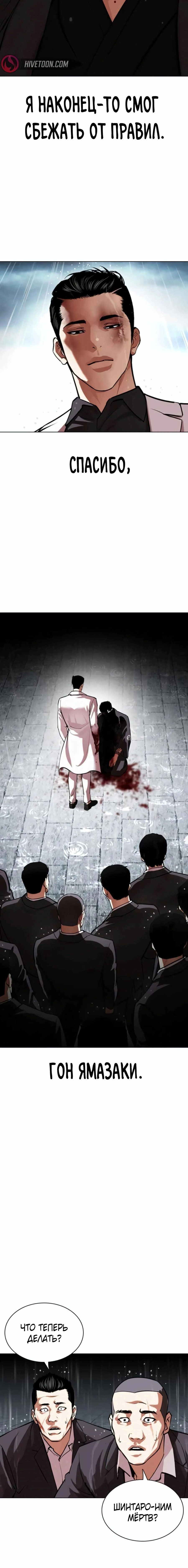 Read Лукизм RU Manga Online