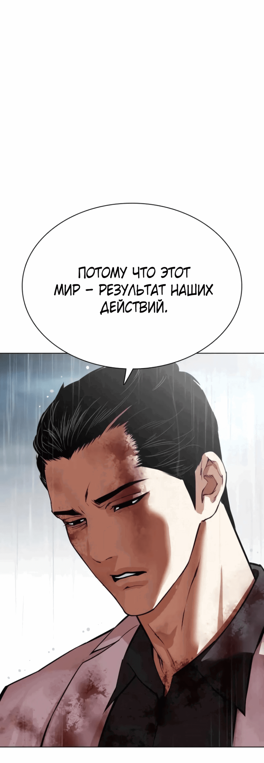 Read Лукизм RU Manga Online