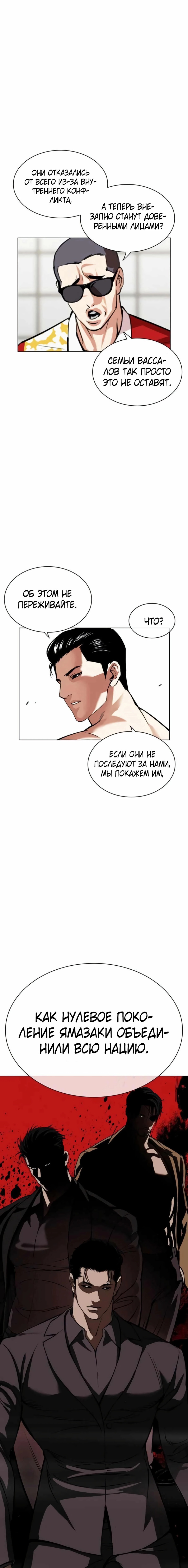 Read Лукизм RU Manga Online