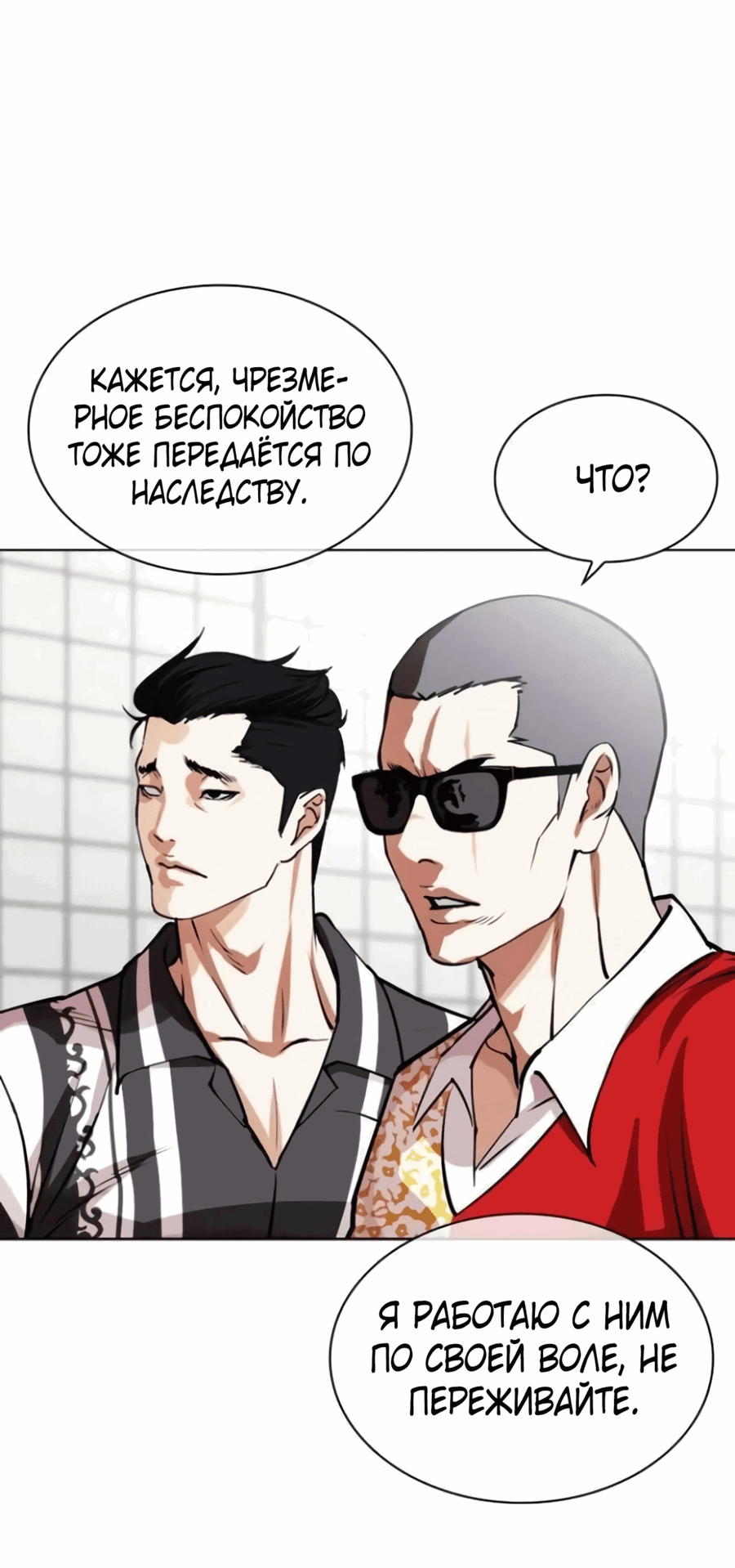 Read Лукизм RU Manga Online