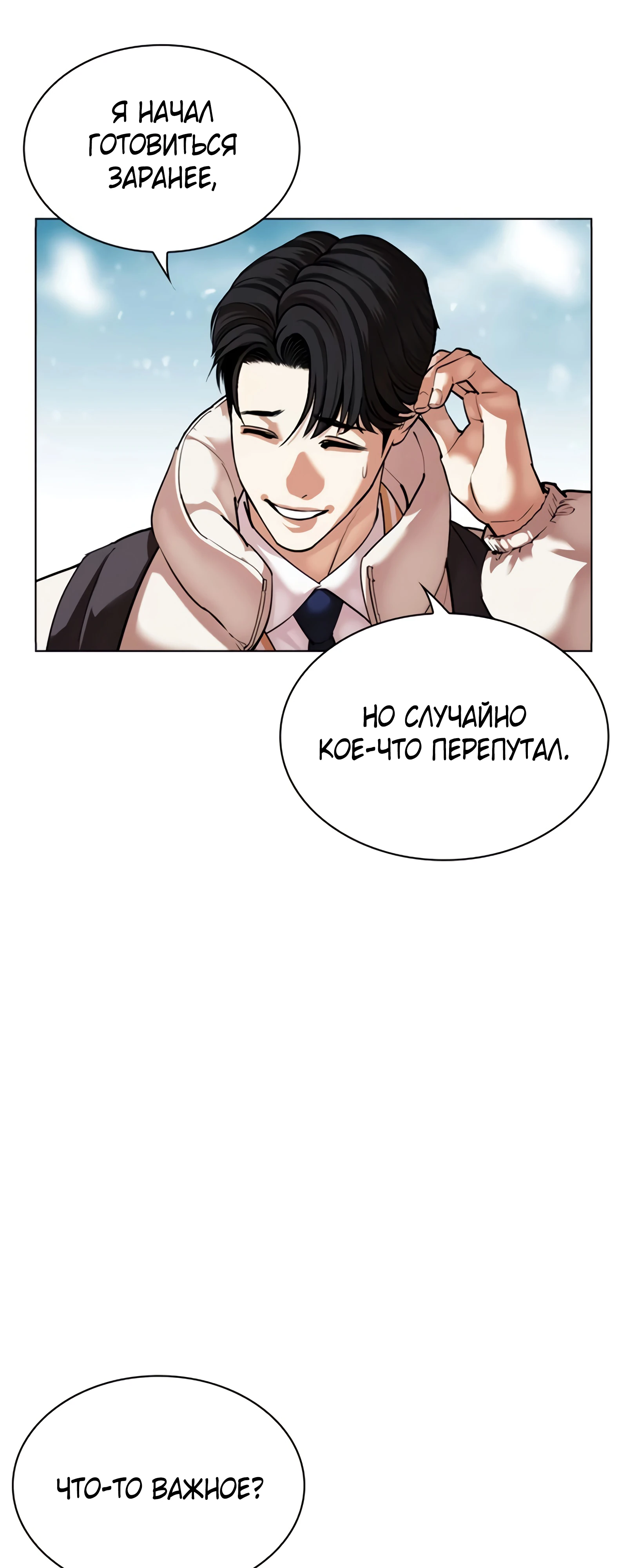 Read Лукизм RU Manga Online