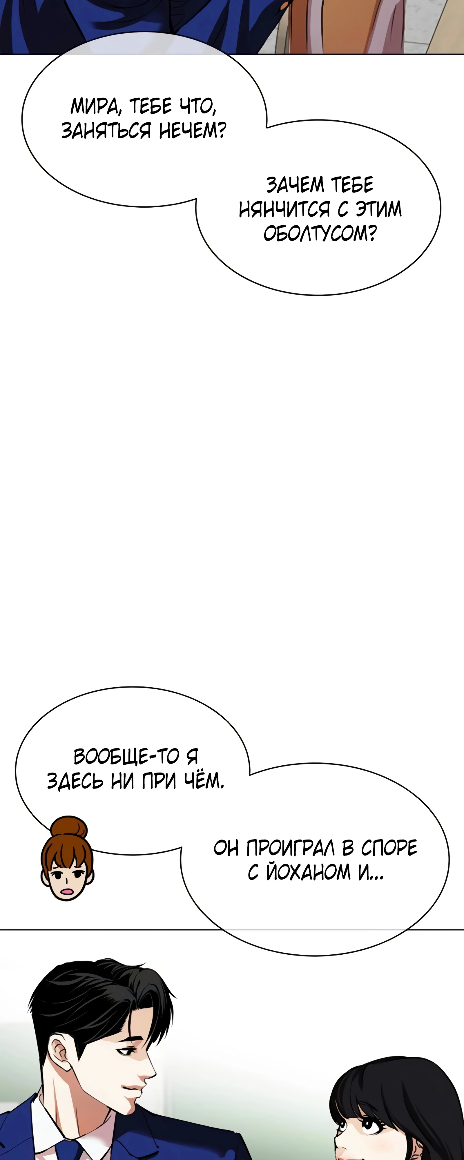 Read Лукизм RU Manga Online