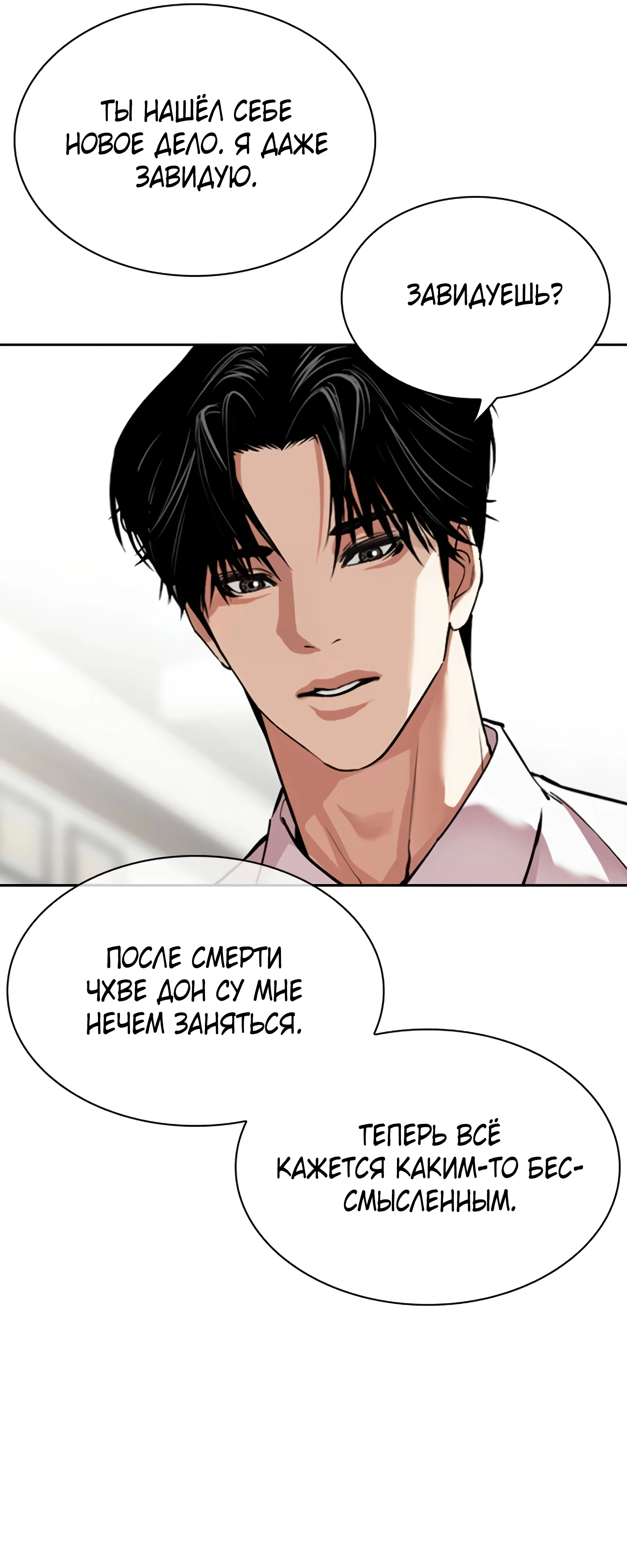 Read Лукизм RU Manga Online
