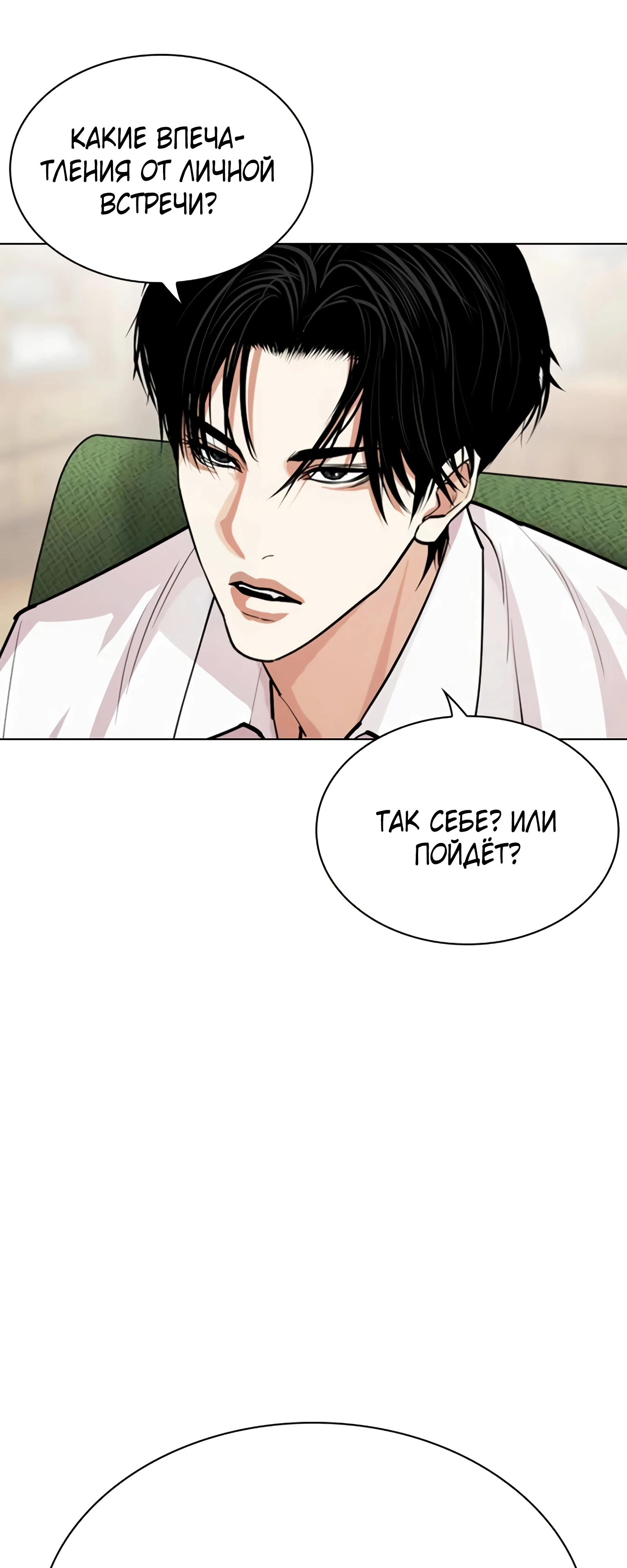 Read Лукизм RU Manga Online