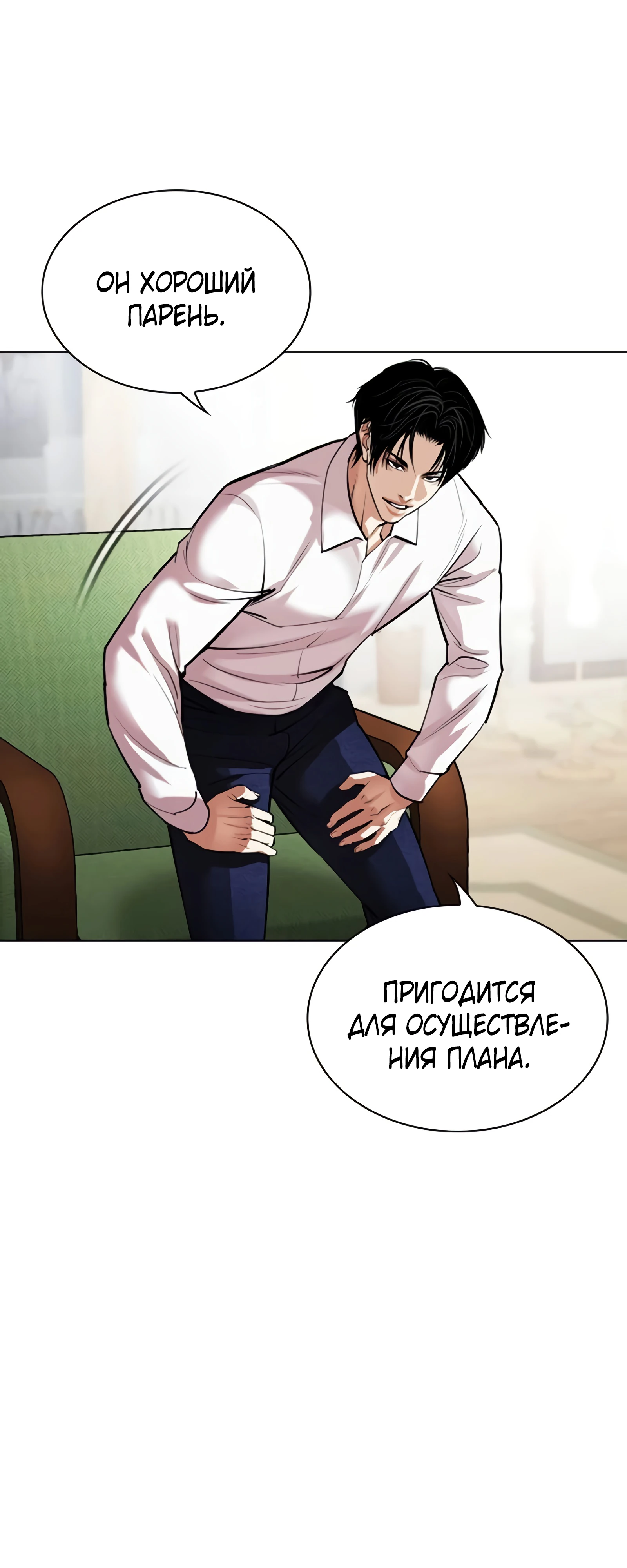 Read Лукизм RU Manga Online
