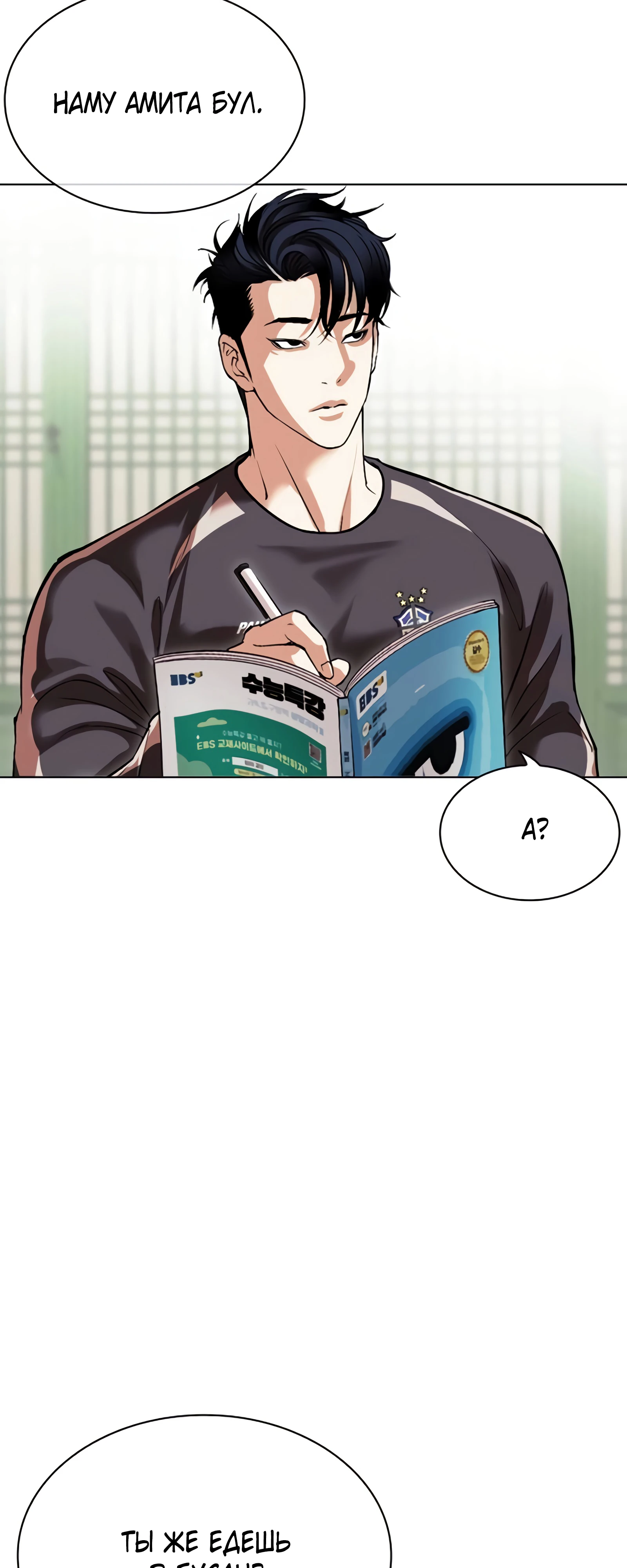 Read Лукизм RU Manga Online