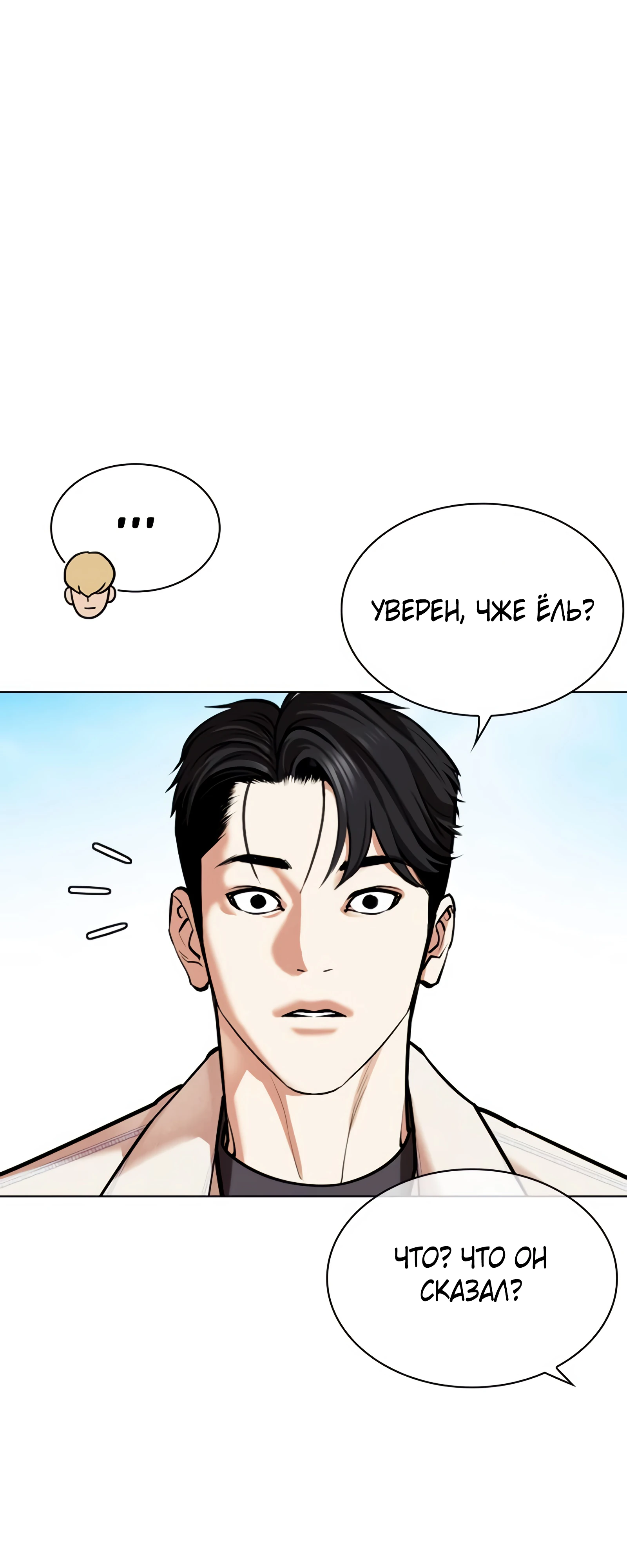 Read Лукизм RU Manga Online