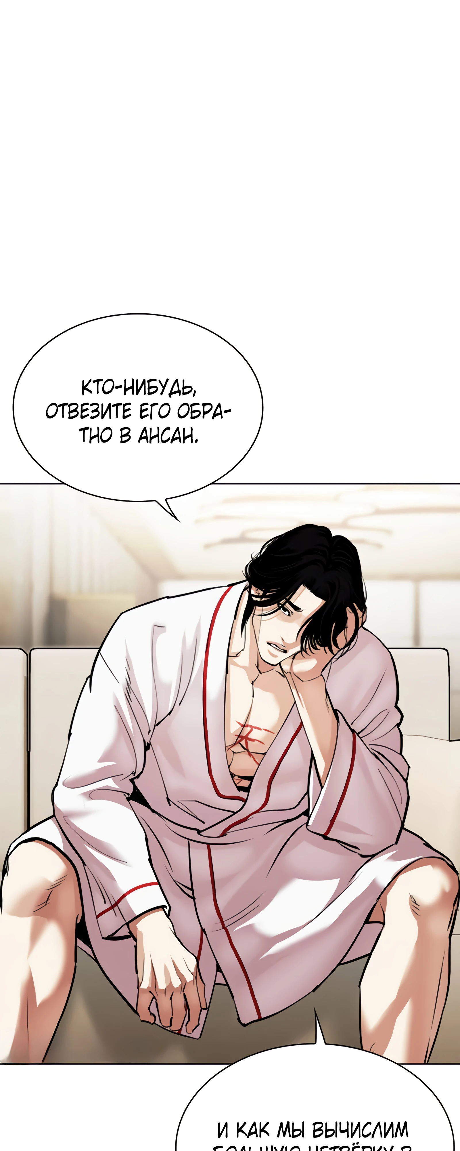Read Лукизм RU Manga Online