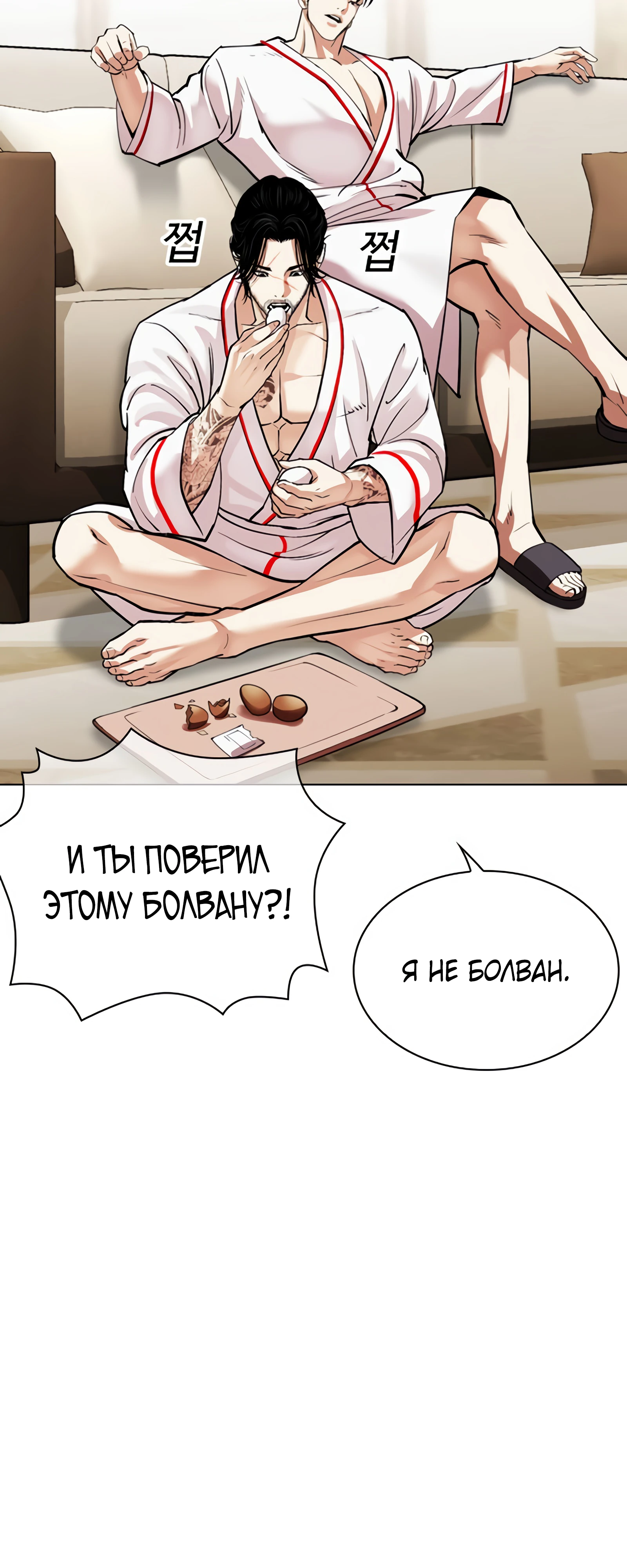 Read Лукизм RU Manga Online
