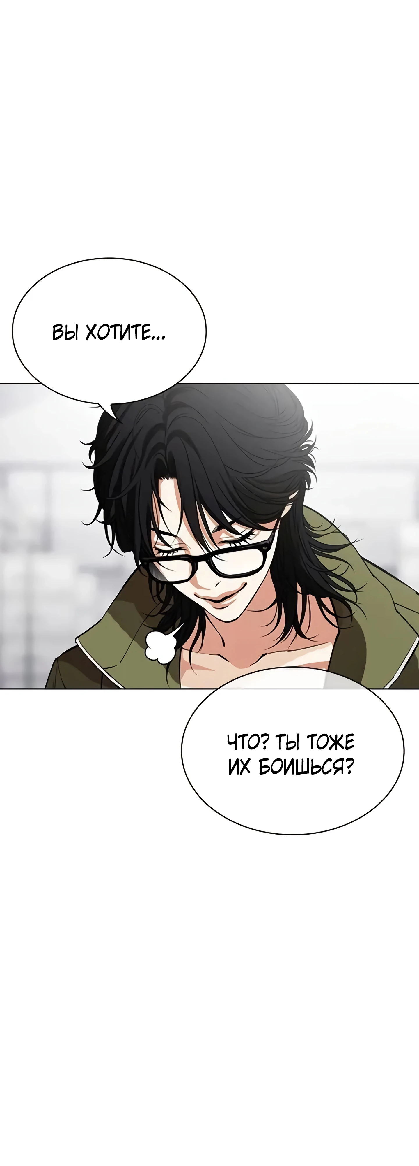 Read Лукизм RU Manga Online