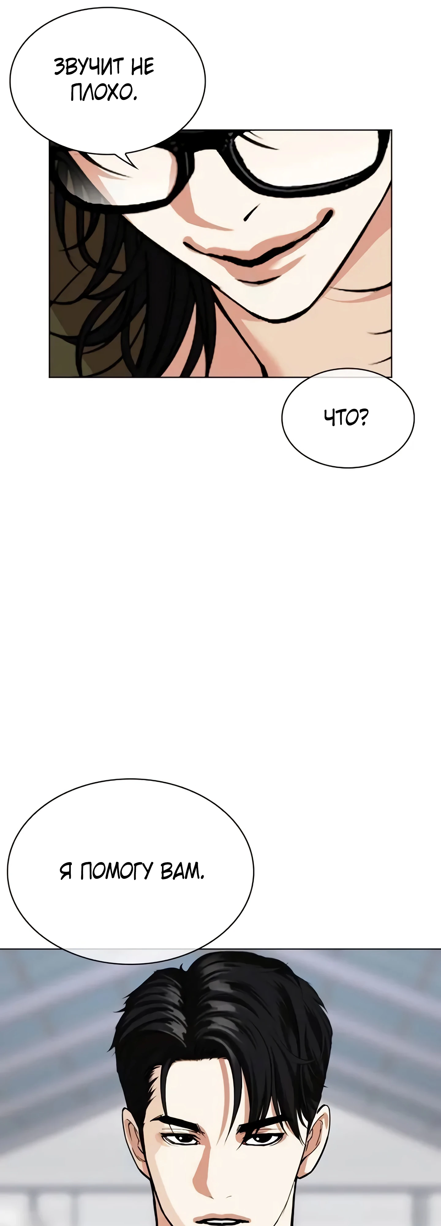 Read Лукизм RU Manga Online