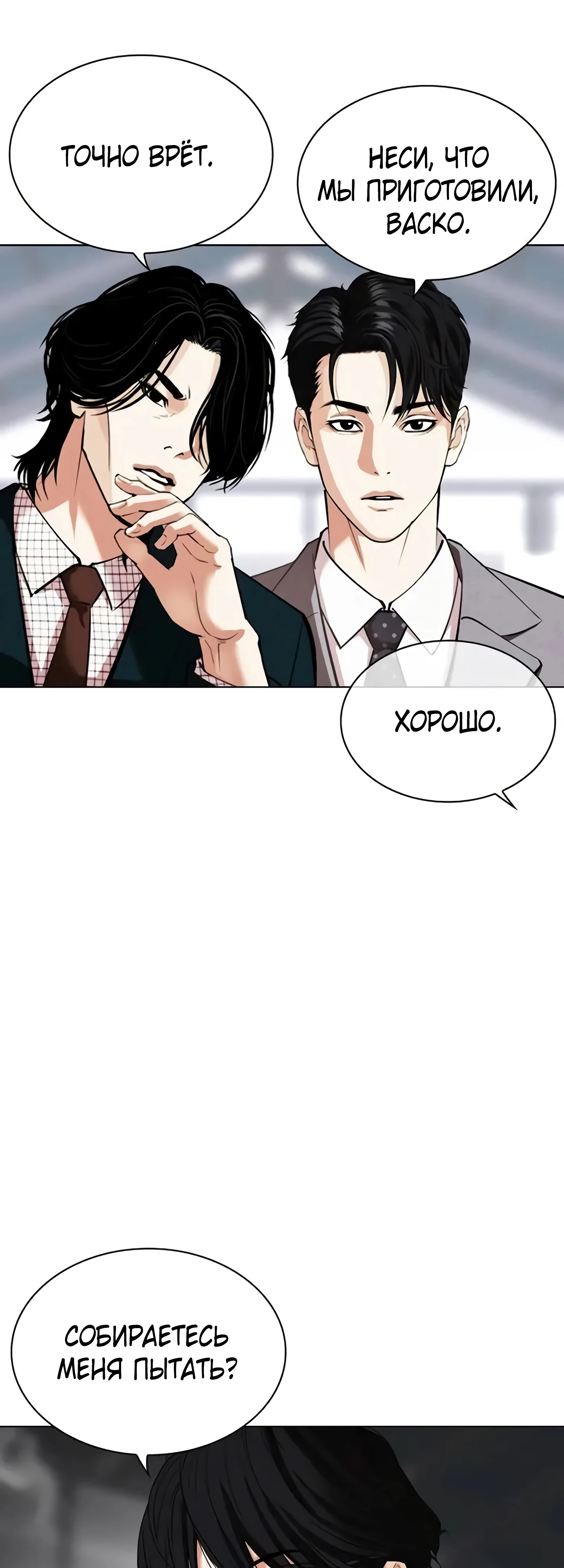 Read Лукизм RU Manga Online