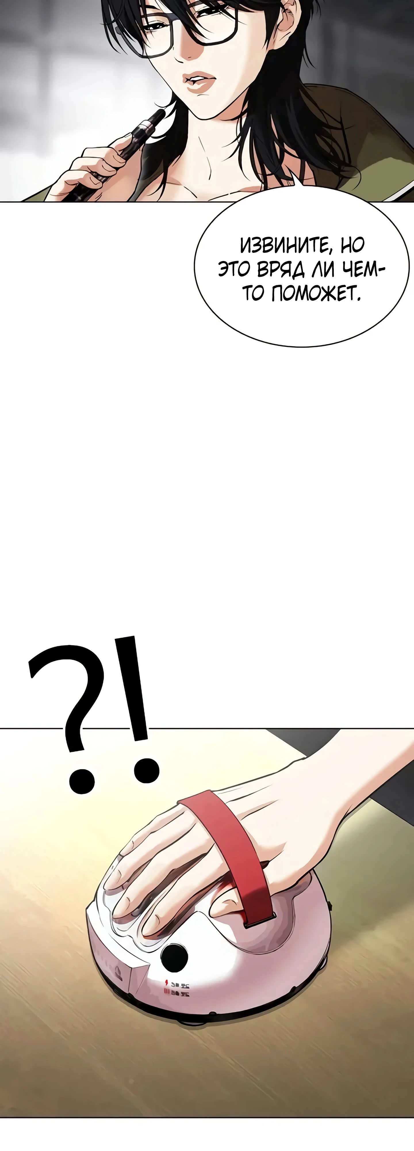 Read Лукизм RU Manga Online