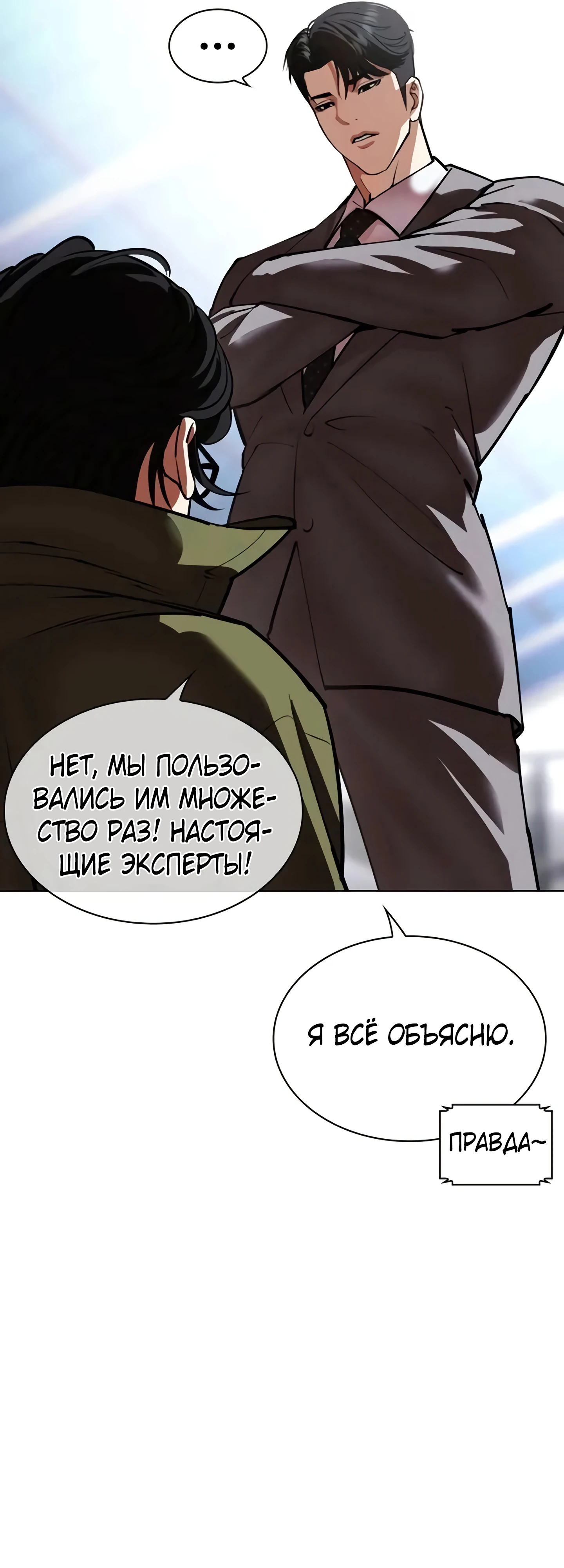 Read Лукизм RU Manga Online