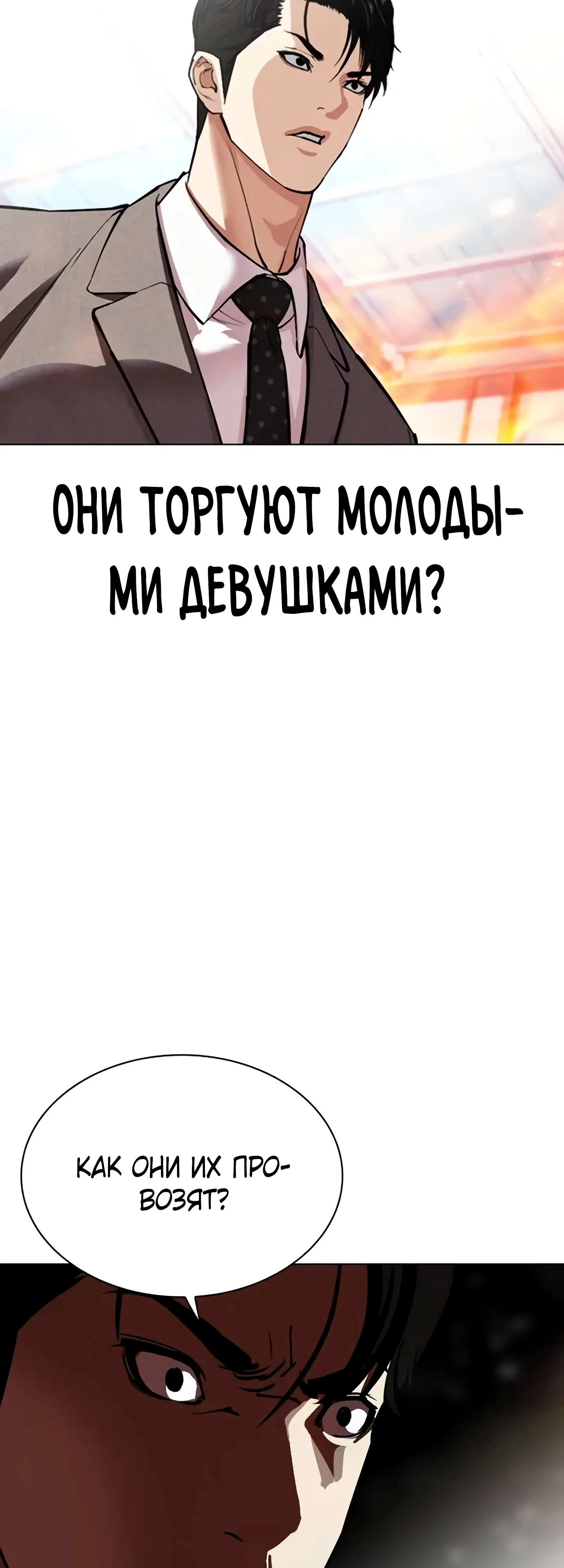 Read Лукизм RU Manga Online