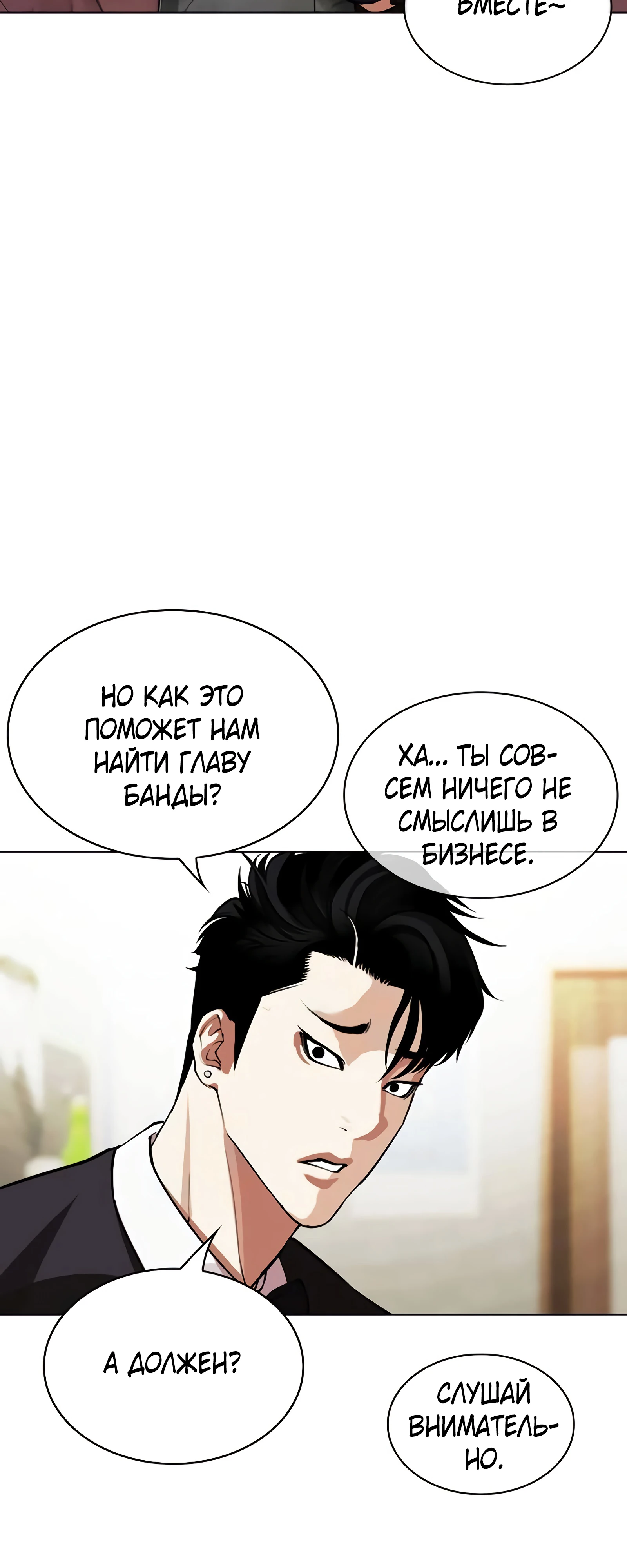 Read Лукизм RU Manga Online