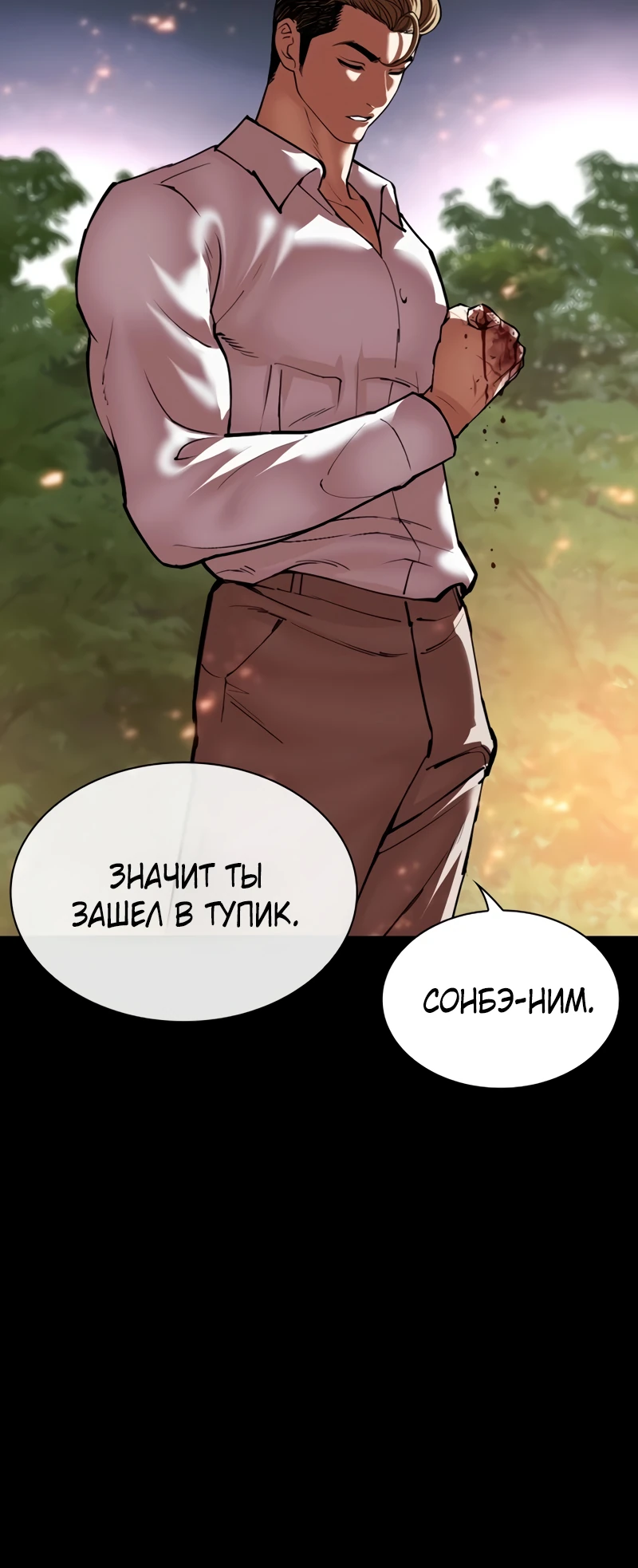 Read Лукизм RU Manga Online