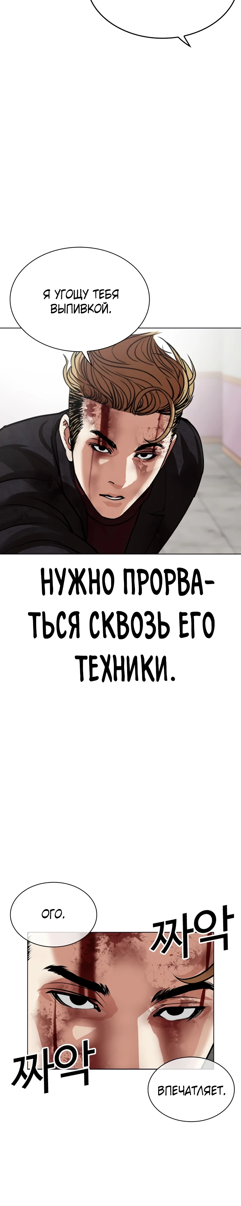 Read Лукизм RU Manga Online