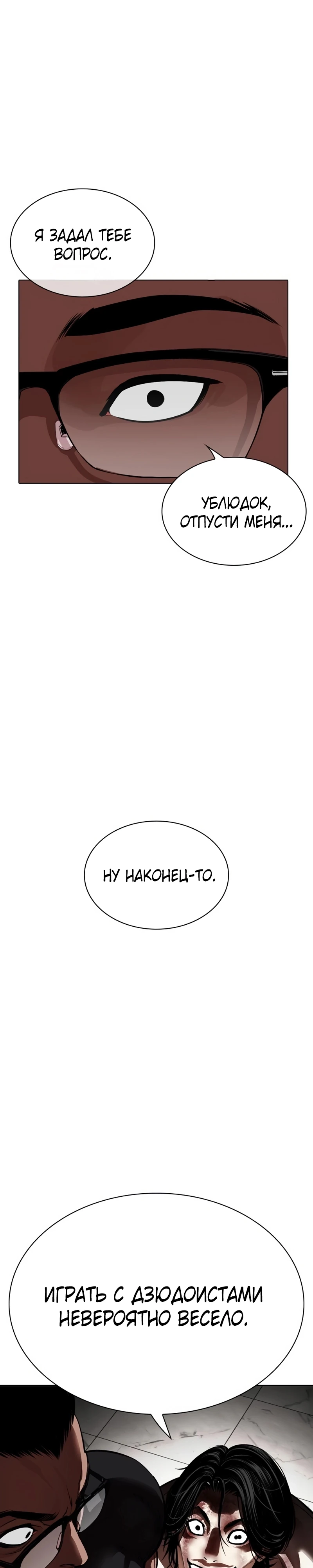 Read Лукизм RU Manga Online
