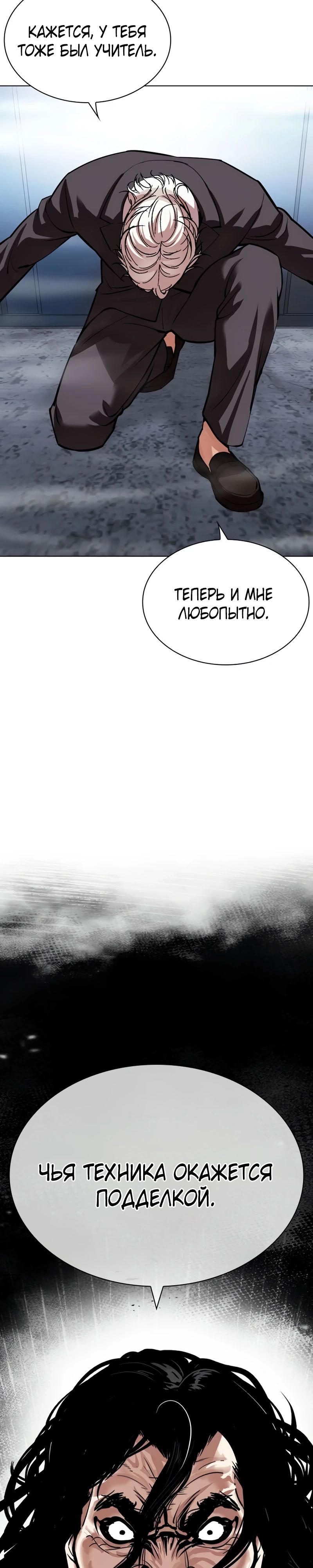 Read Лукизм RU Manga Online