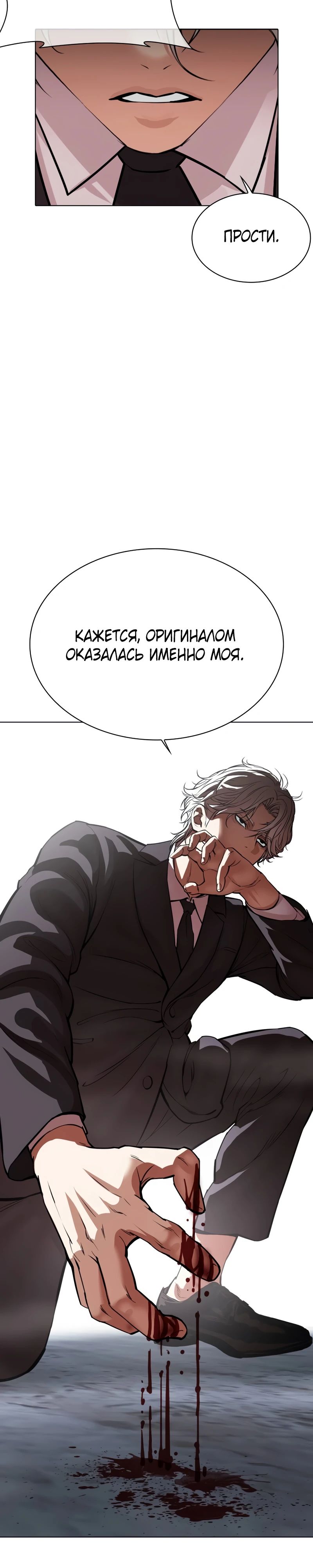 Read Лукизм RU Manga Online