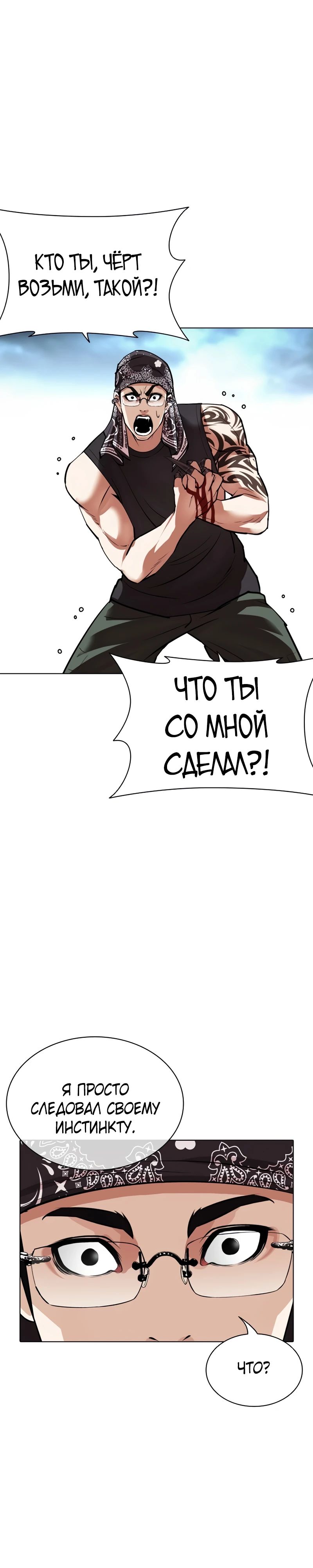 Read Лукизм RU Manga Online