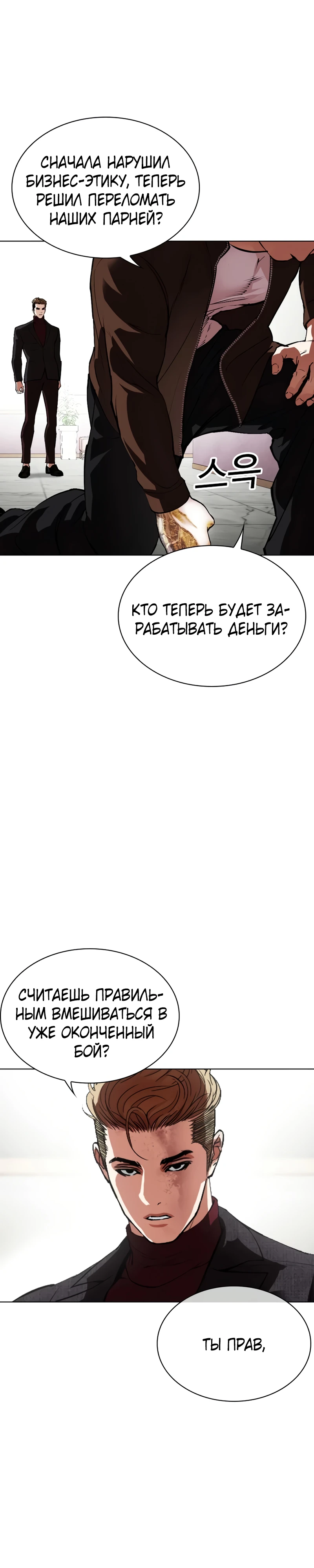 Read Лукизм RU Manga Online
