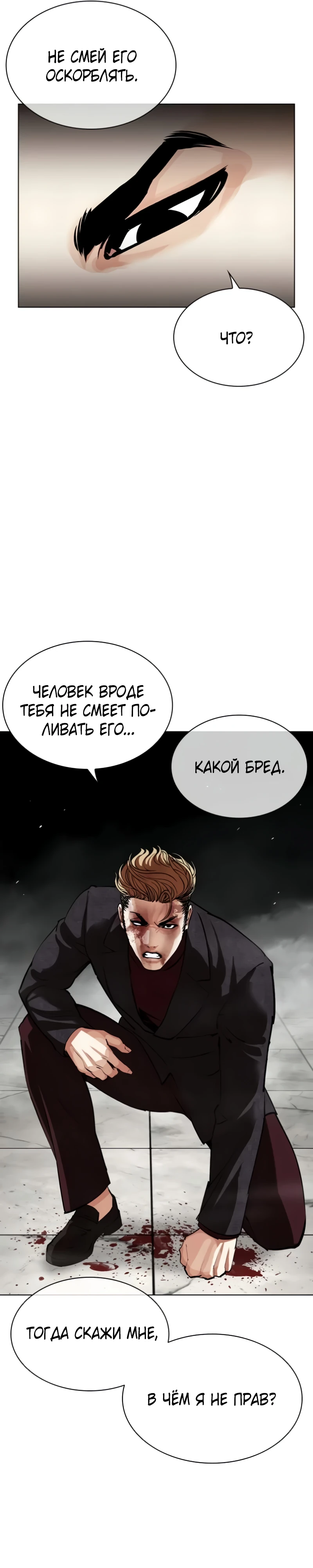 Read Лукизм RU Manga Online