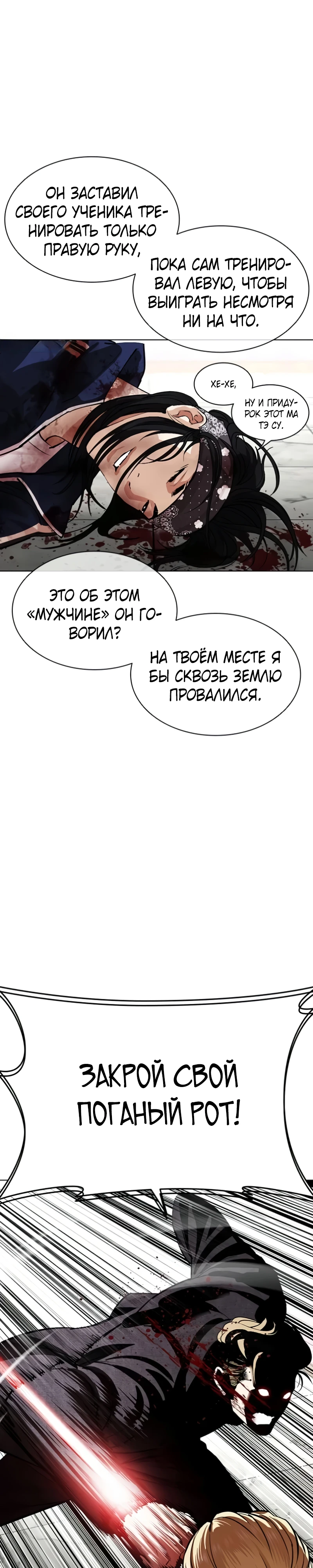 Read Лукизм RU Manga Online
