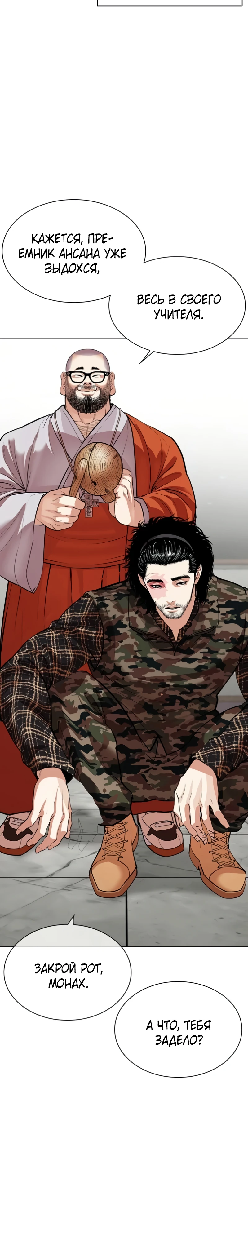 Read Лукизм RU Manga Online