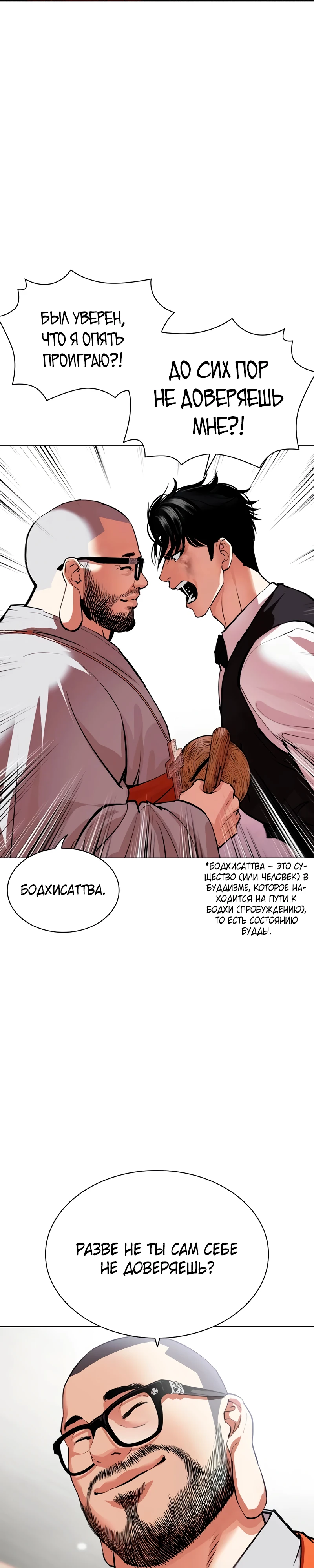 Read Лукизм RU Manga Online