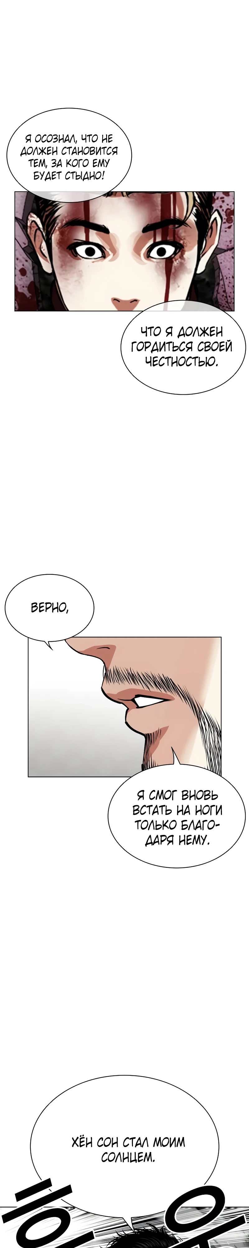 Read Лукизм RU Manga Online