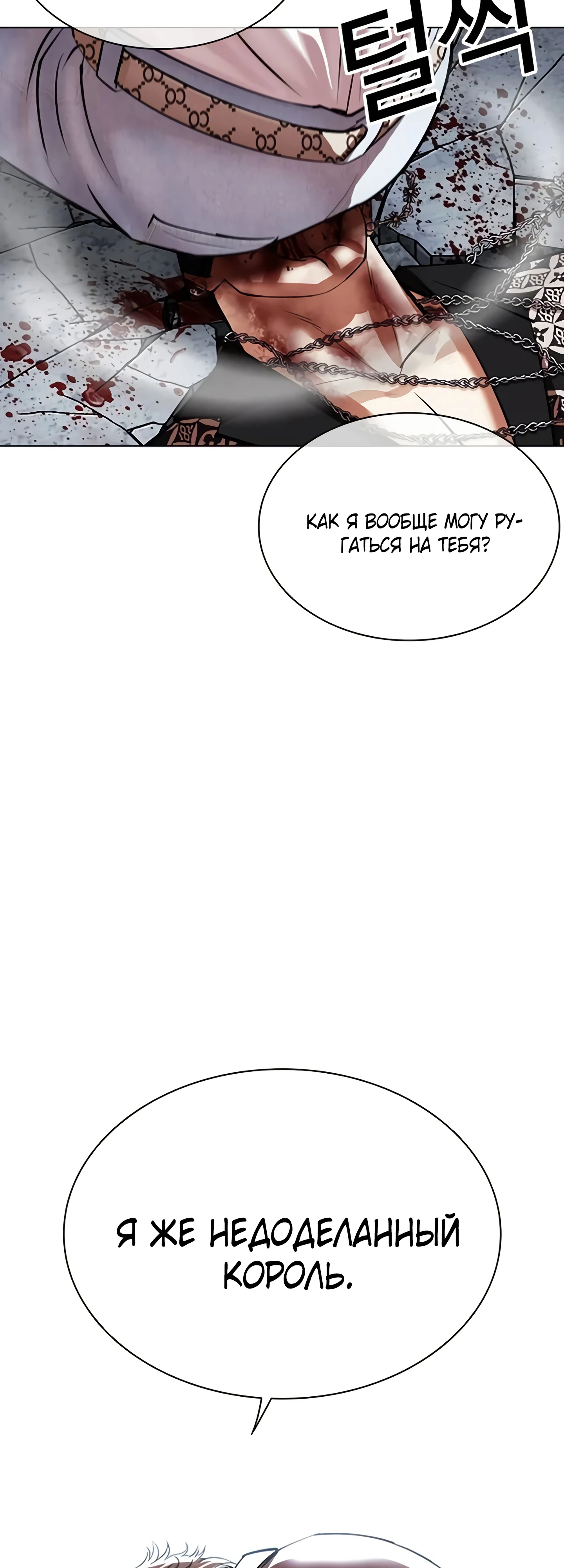 Read Лукизм RU Manga Online