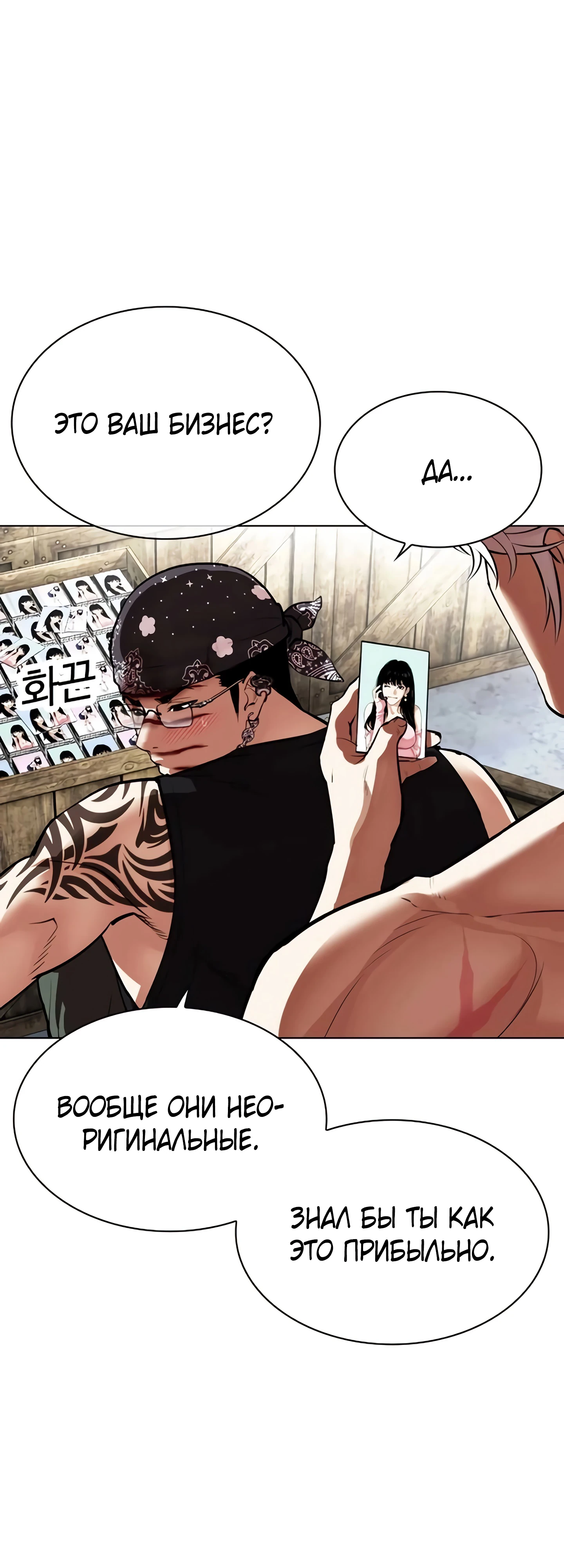 Read Лукизм RU Manga Online