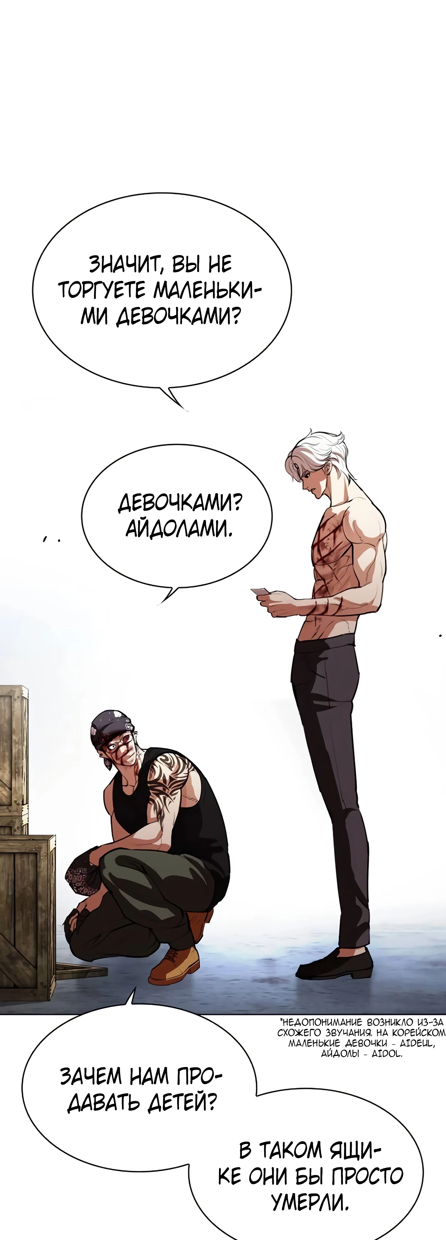 Read Лукизм RU Manga Online