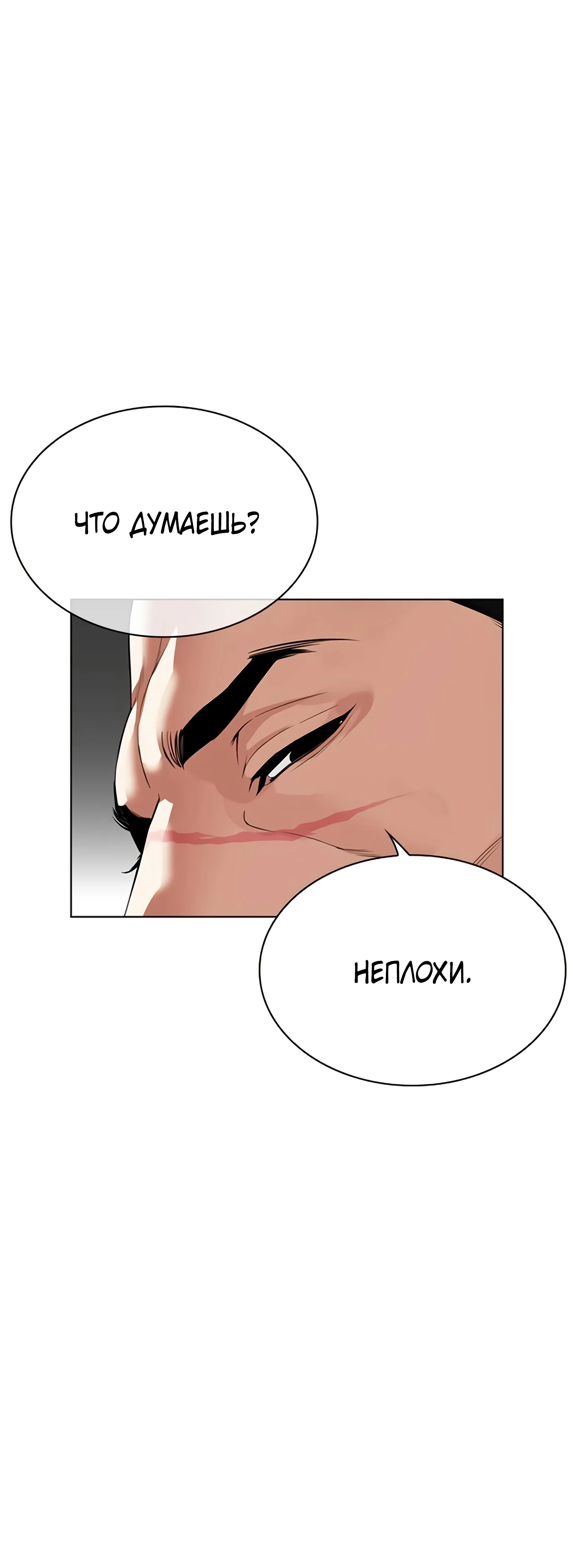 Read Лукизм RU Manga Online