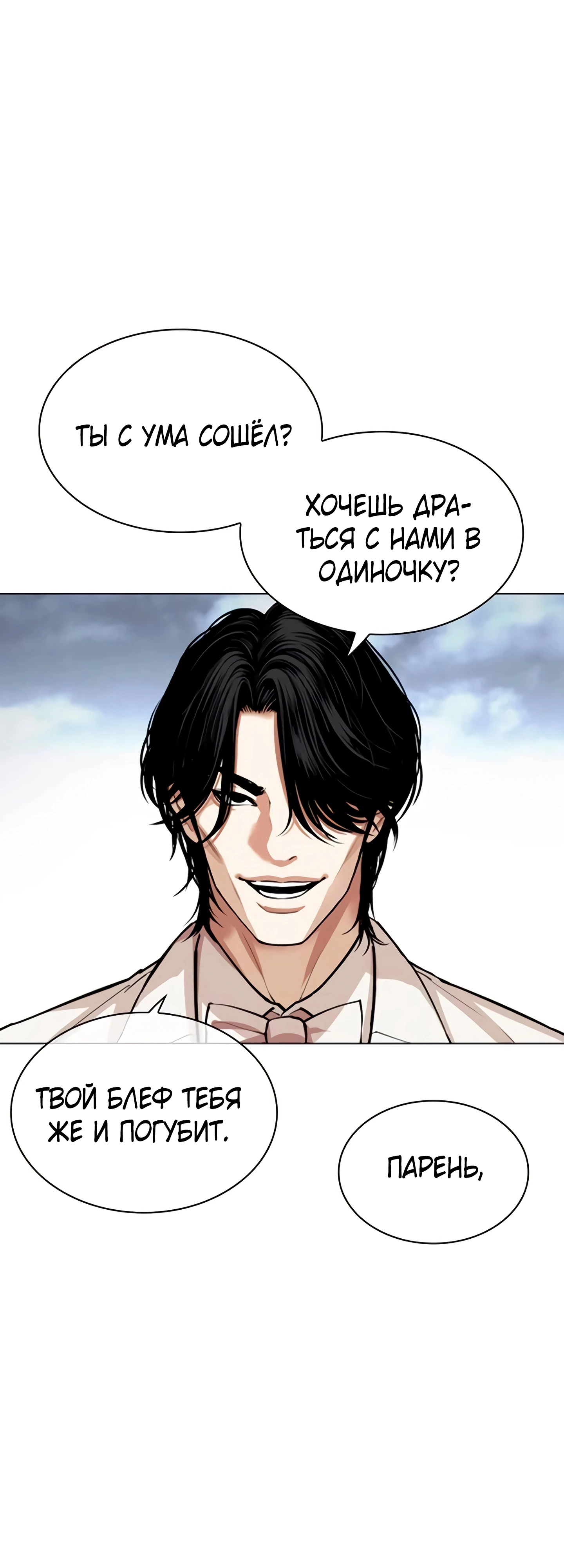 Read Лукизм RU Manga Online