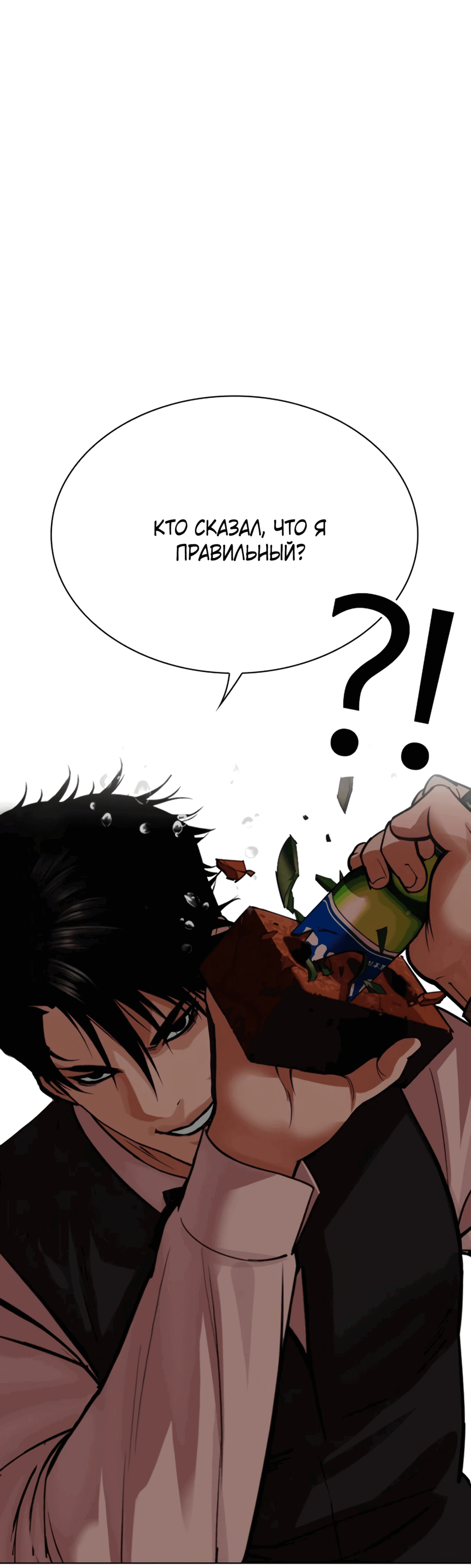 Read Лукизм RU Manga Online