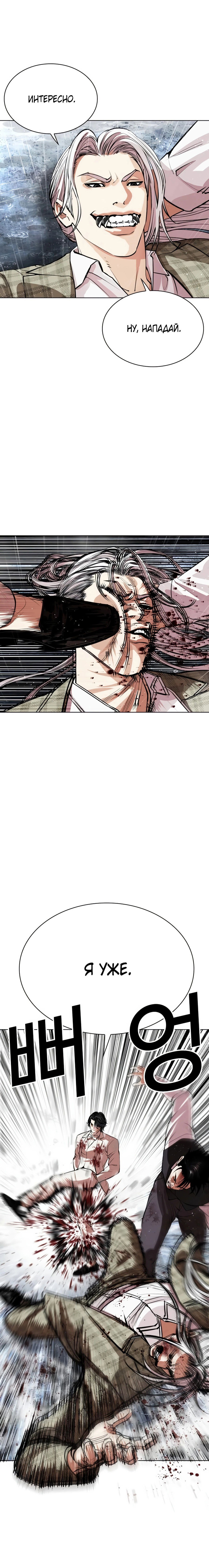 Read Лукизм RU Manga Online