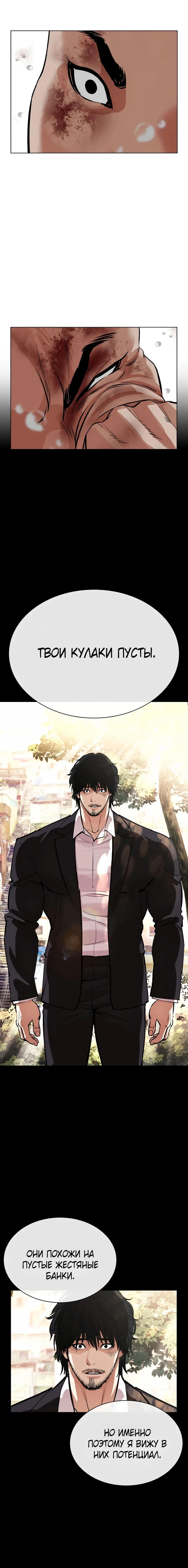 Read Лукизм RU Manga Online
