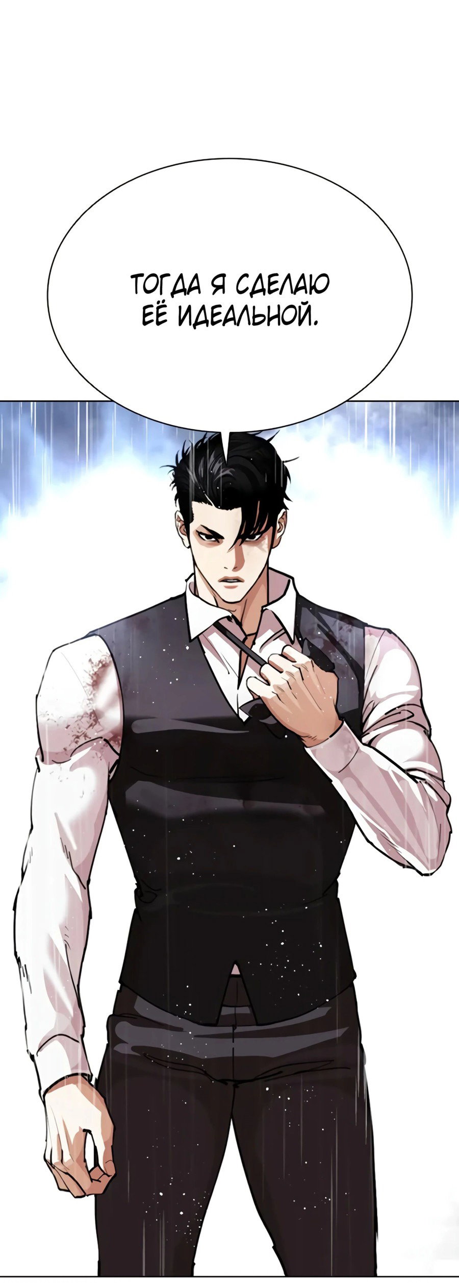 Read Лукизм RU Manga Online